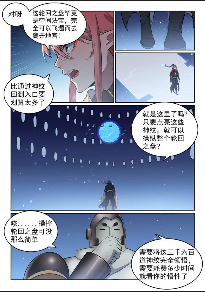 第552话 挟宝出逃6