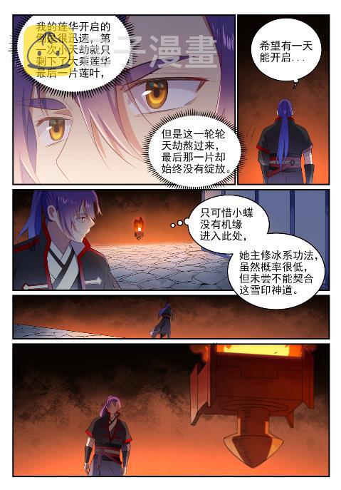 第626话 真神印记12