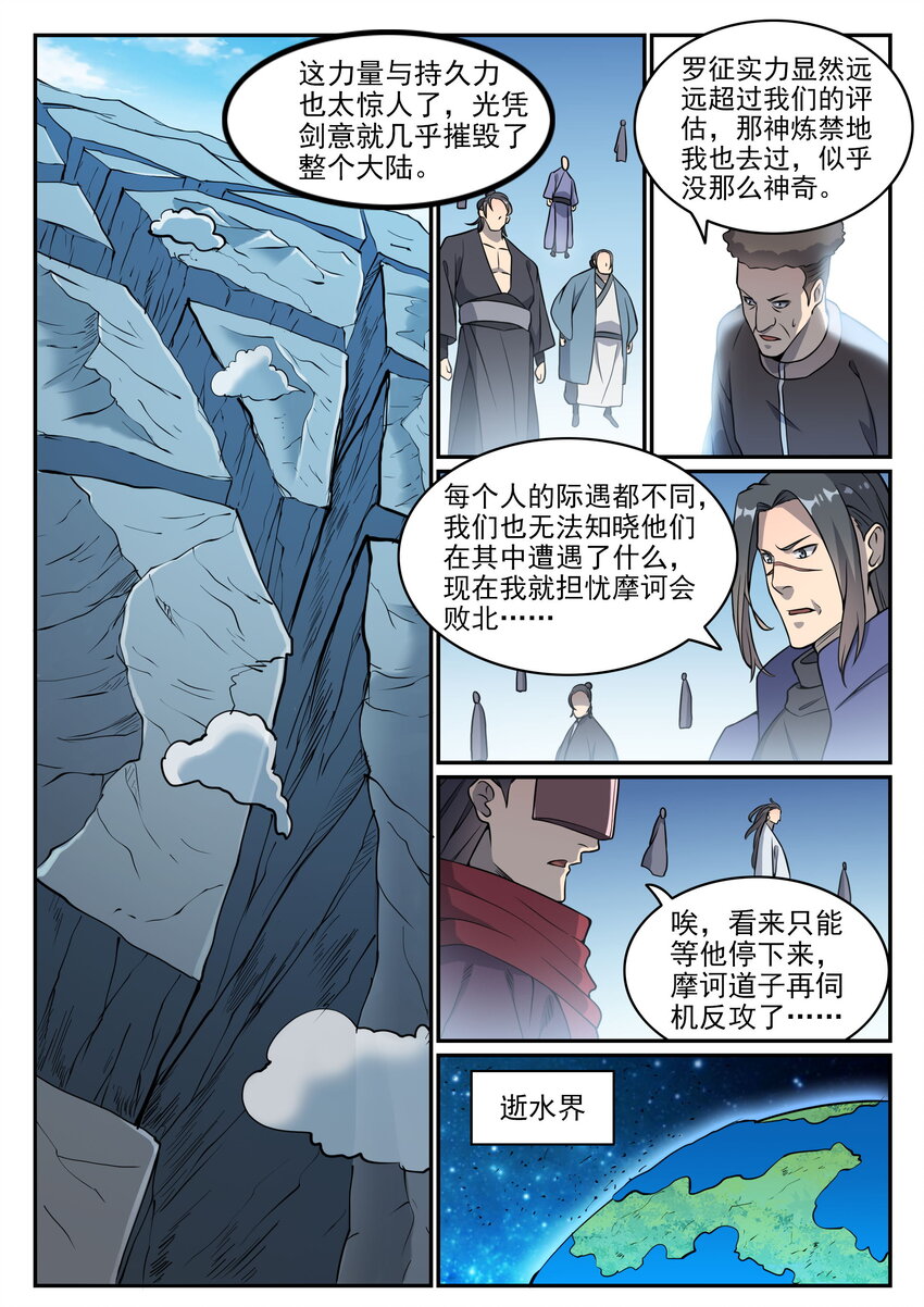 第802话 缩头乌龟6