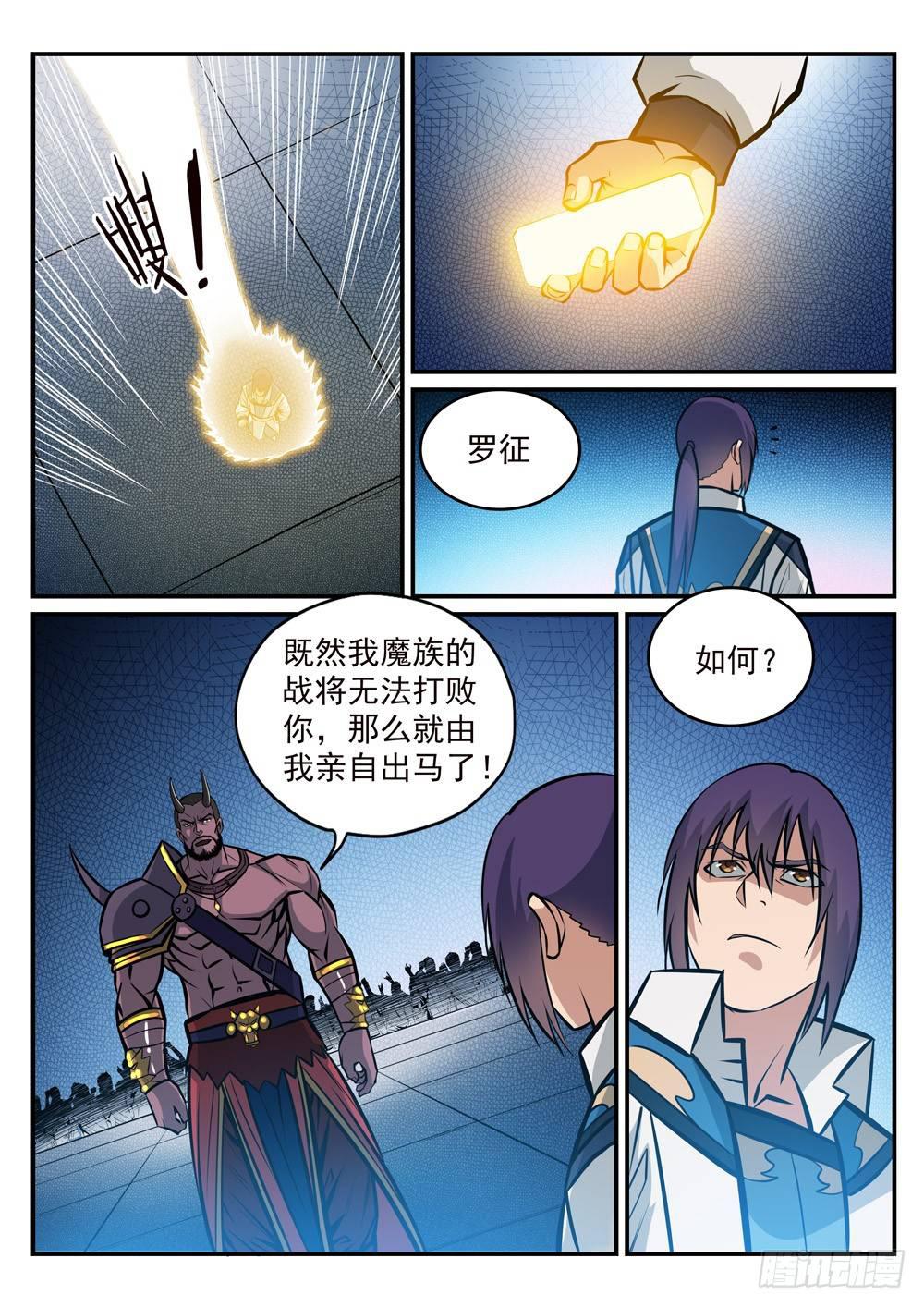 第253话 望尘莫及11