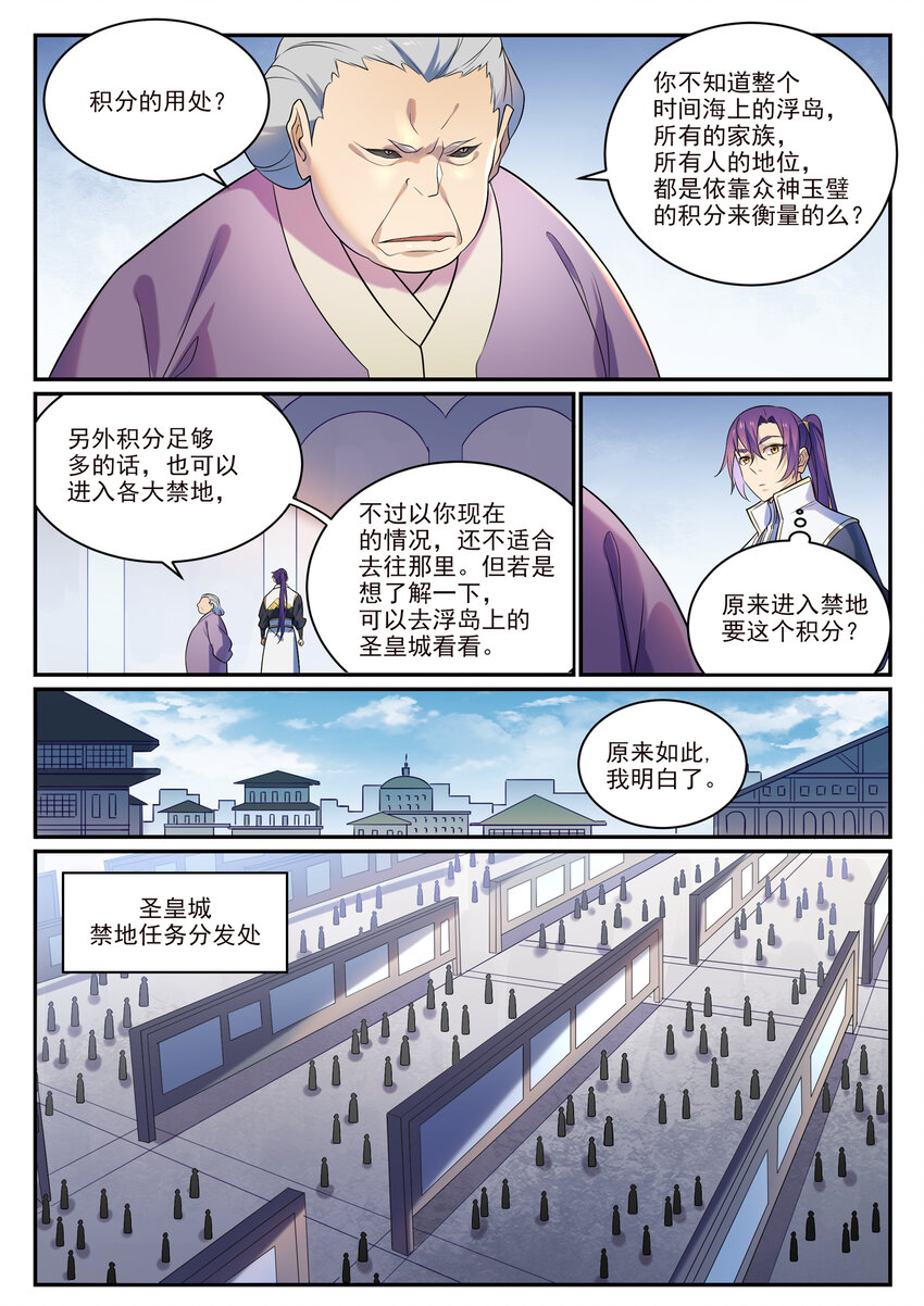 第871话 首战连胜13