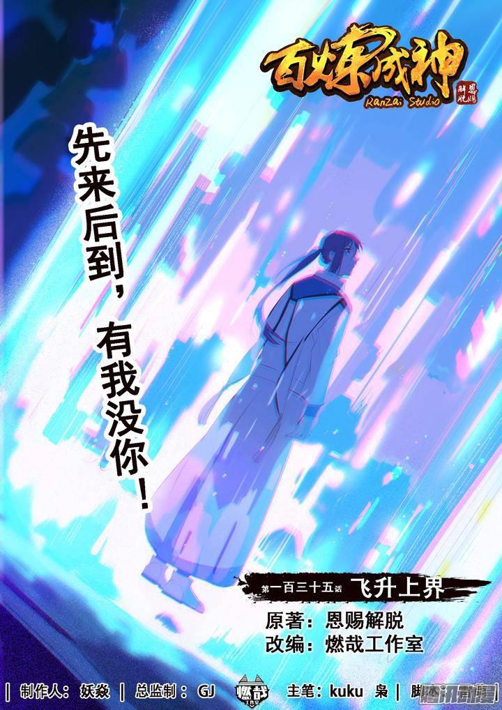 第135话 飞昇上界0