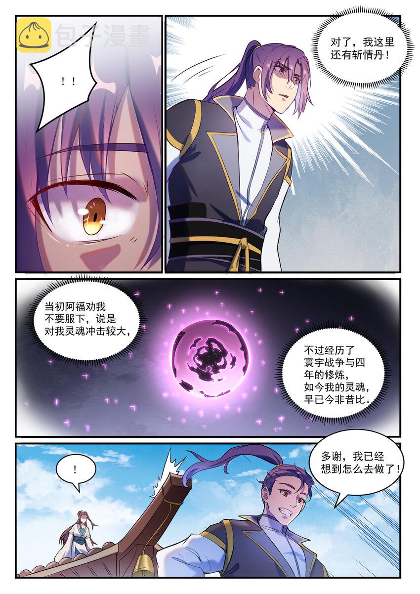 第827话 双喜临门13