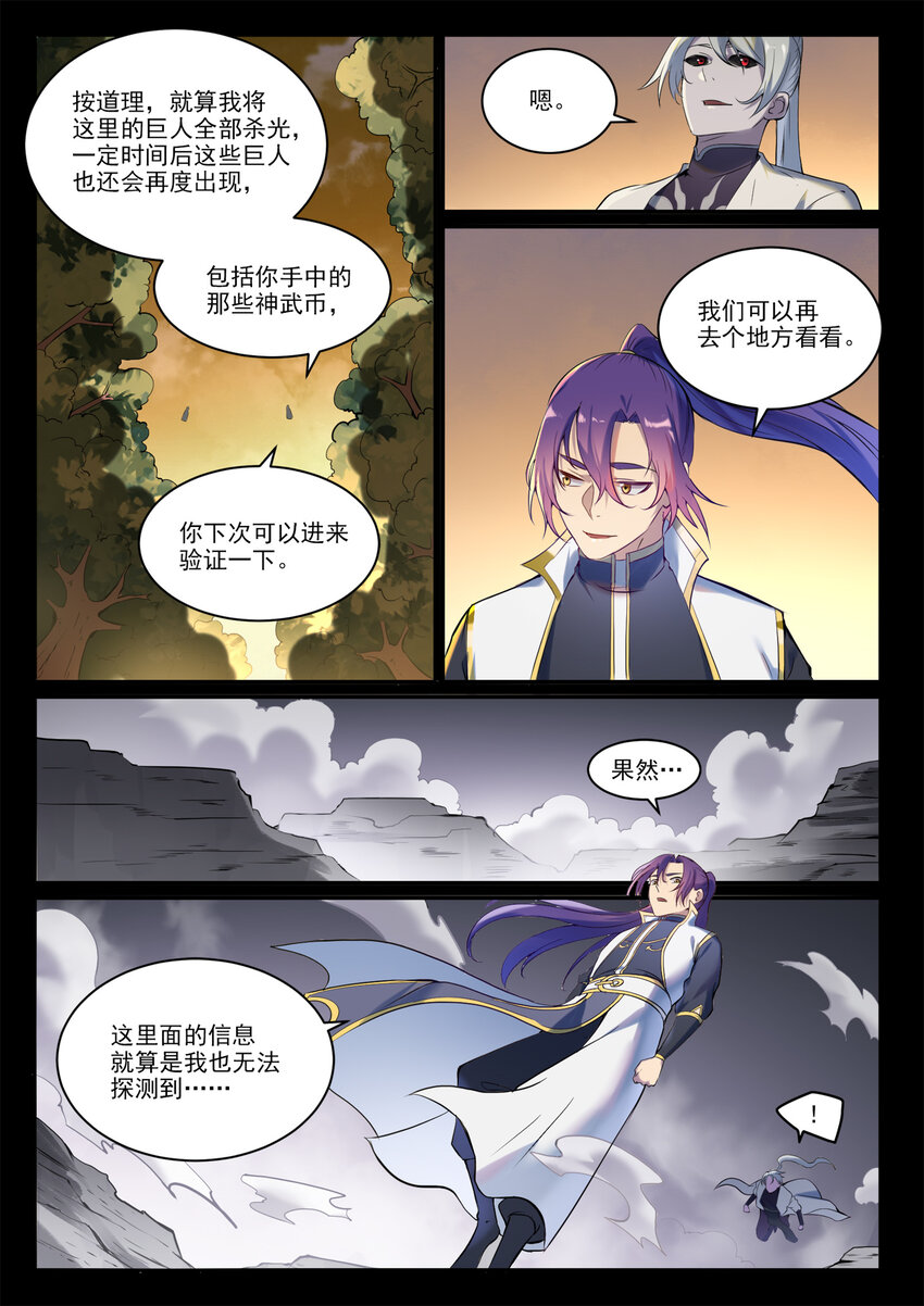 第897话 追根溯源7