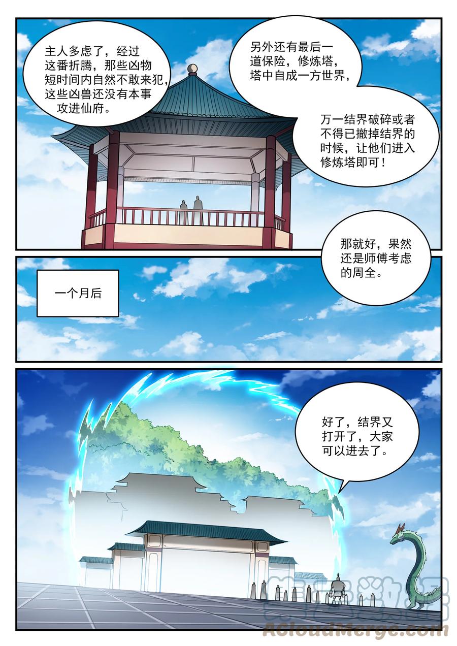 第832话 安置亲友8