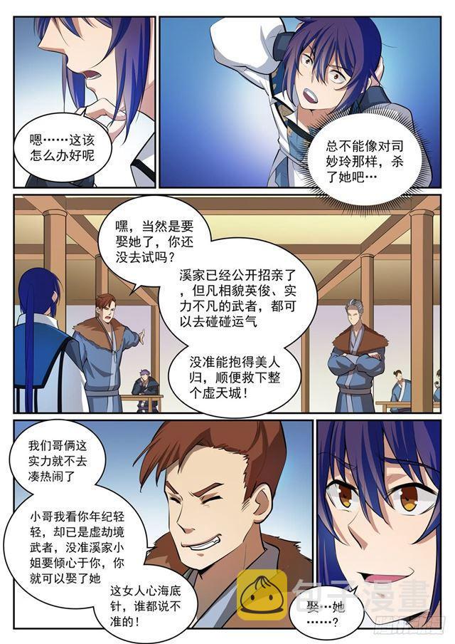 第306话 难嫁之女3
