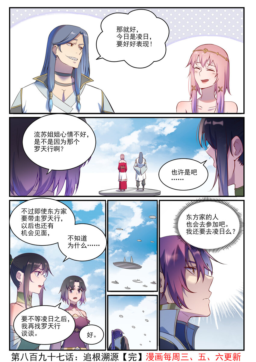 第897话 追根溯源15