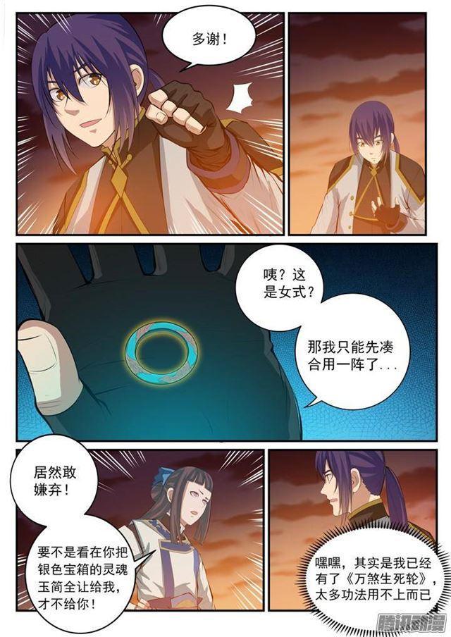 第113话 各取所需11