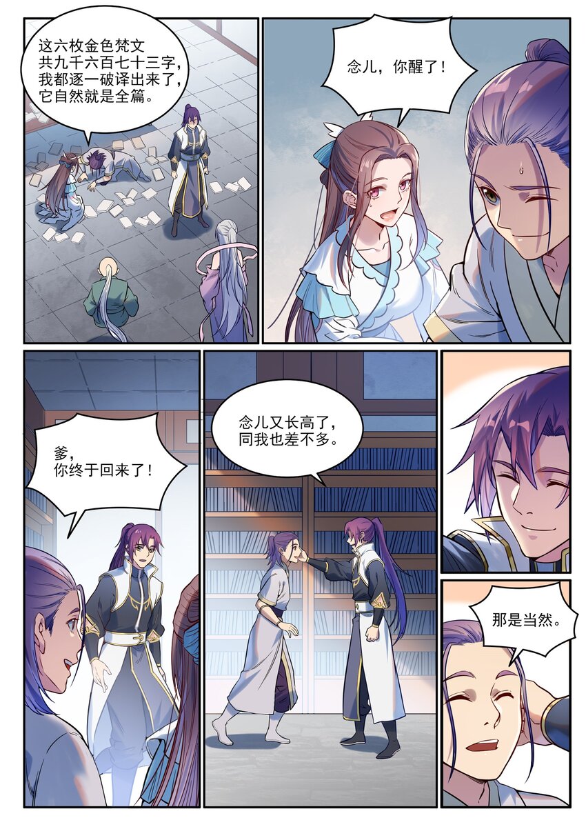第926话 稀世天才4