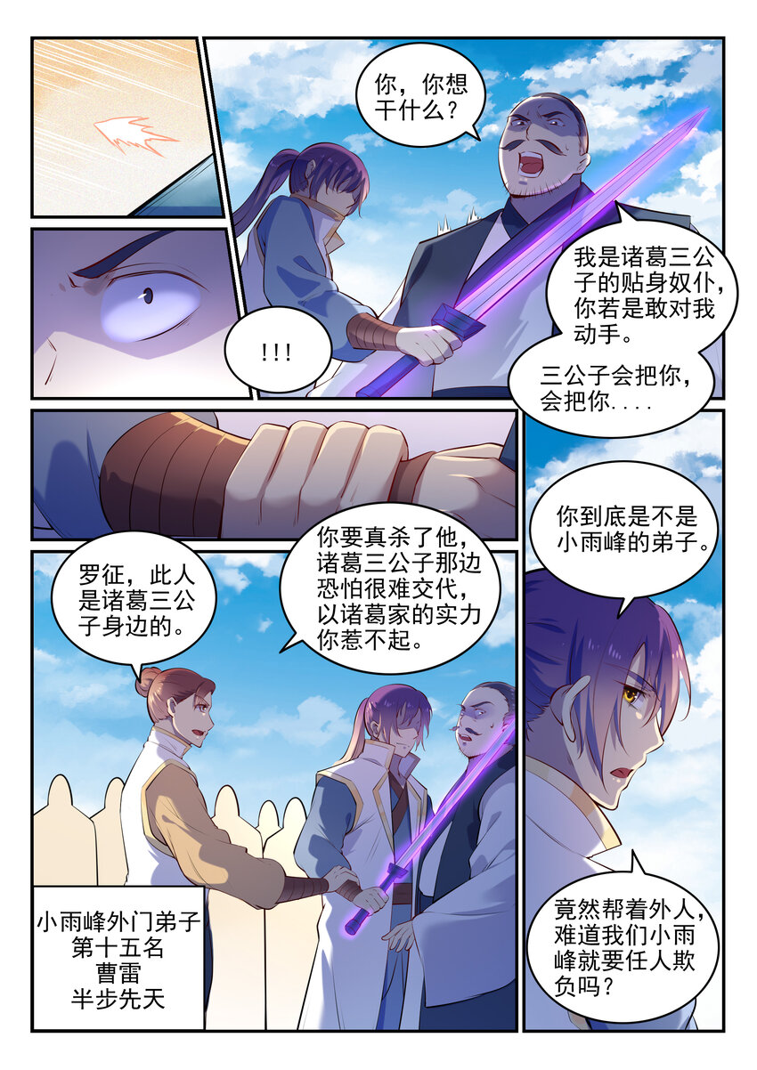 第10话 炼髓境8