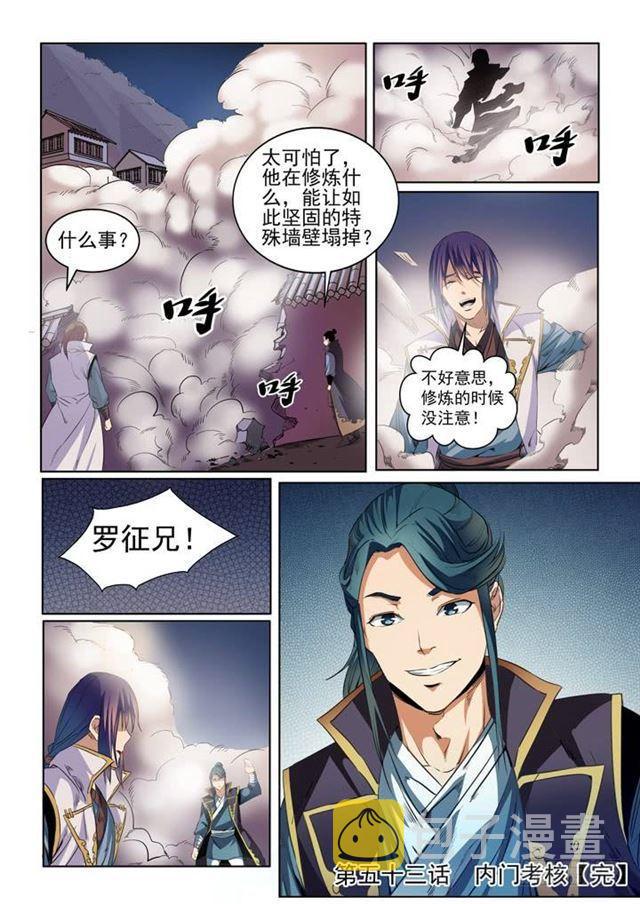 第53话 内门第一15