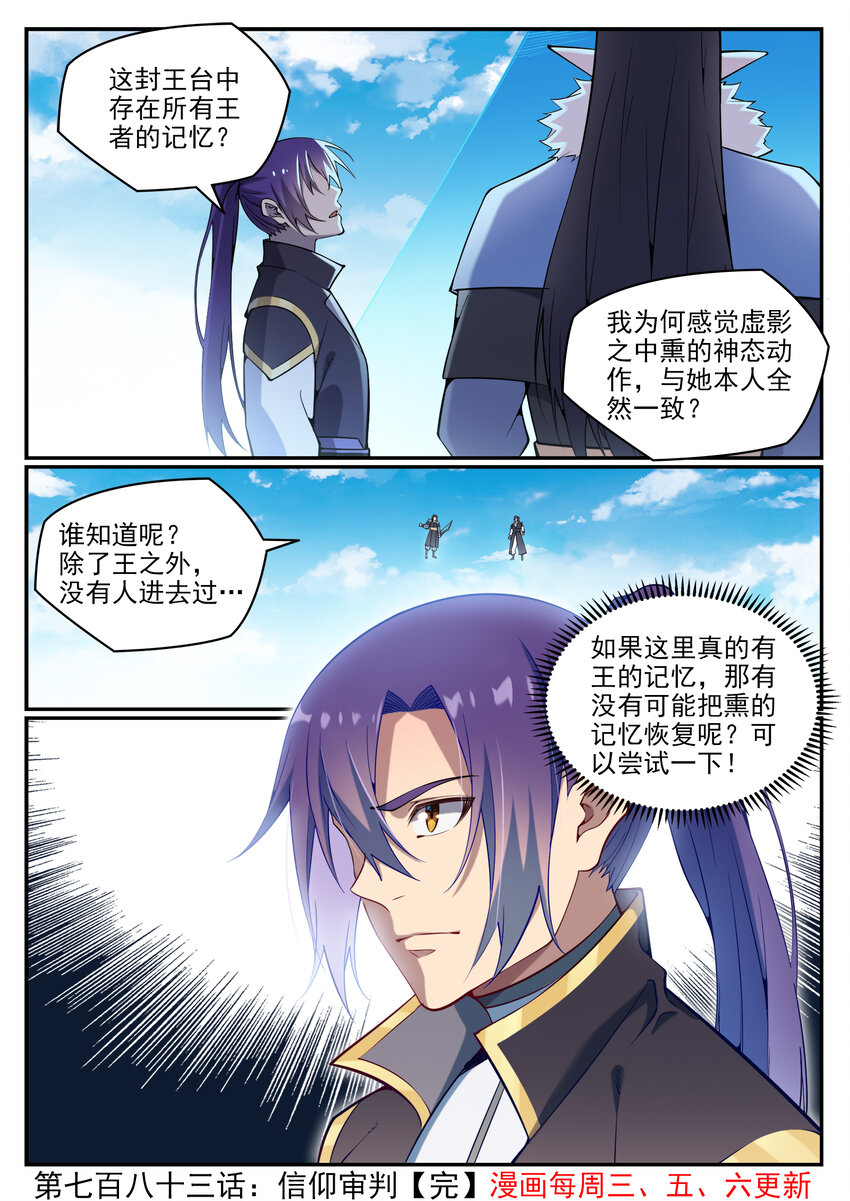 第783话 信仰审判15