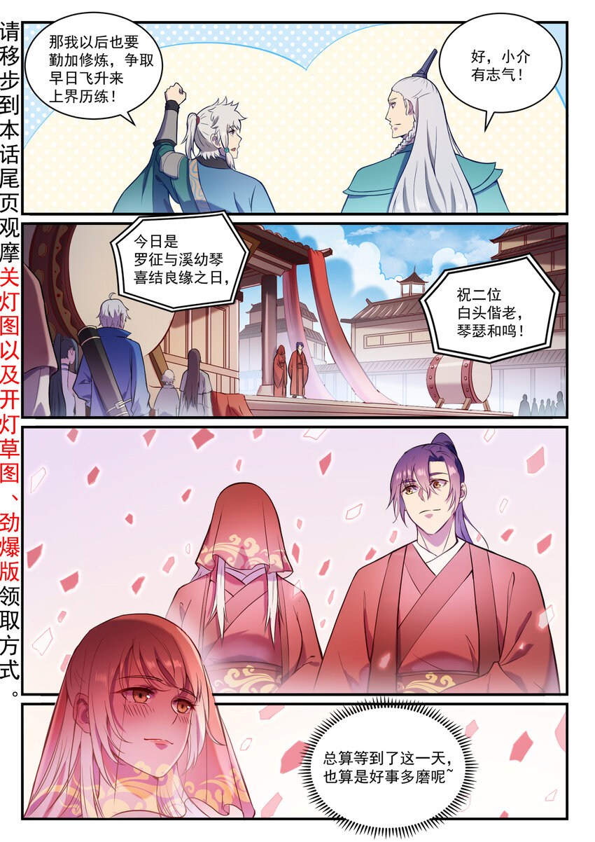 第827话 双喜临门3