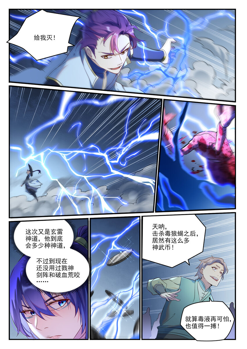 第905话 昭然若揭6