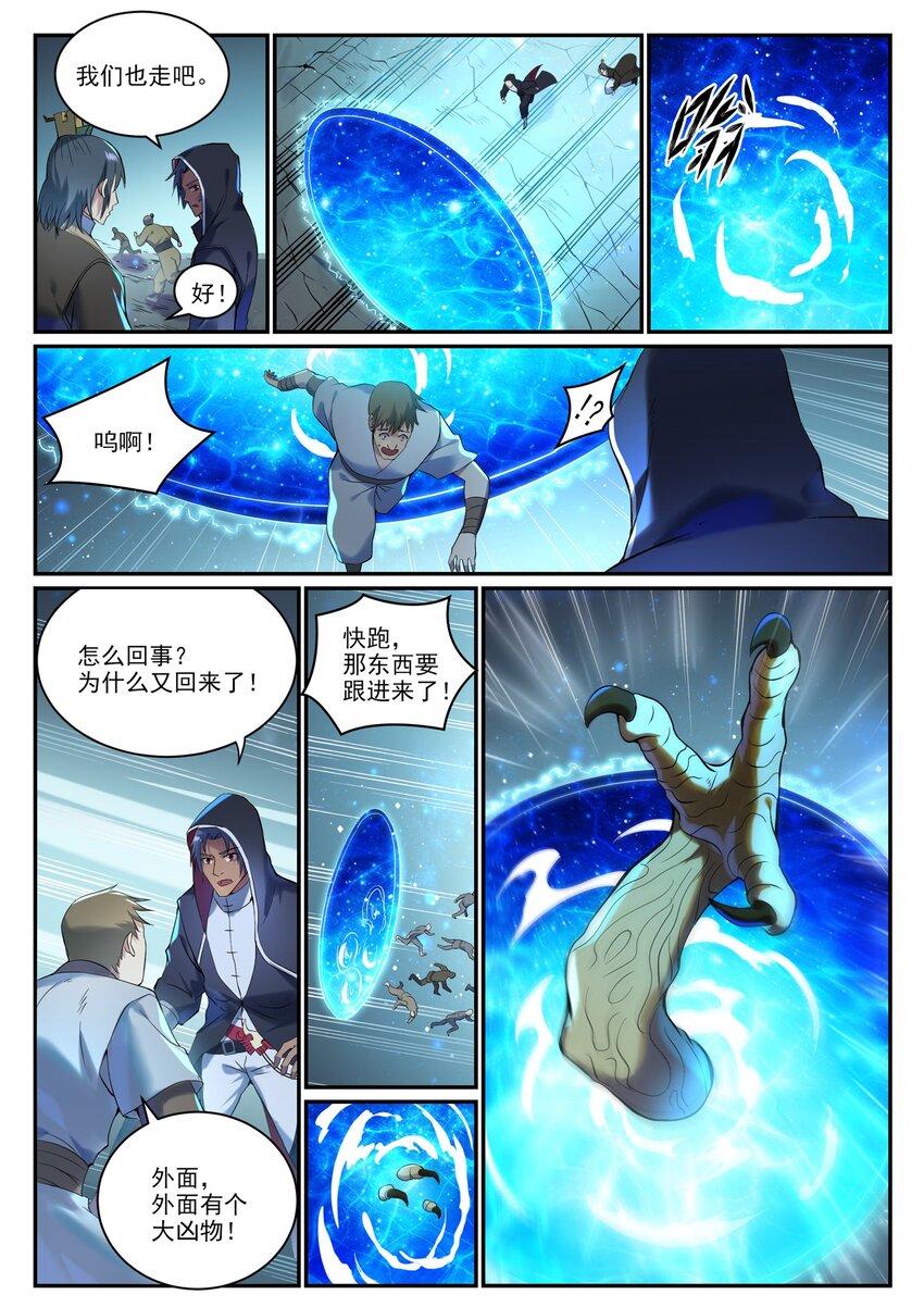 第909 危机暗涌6