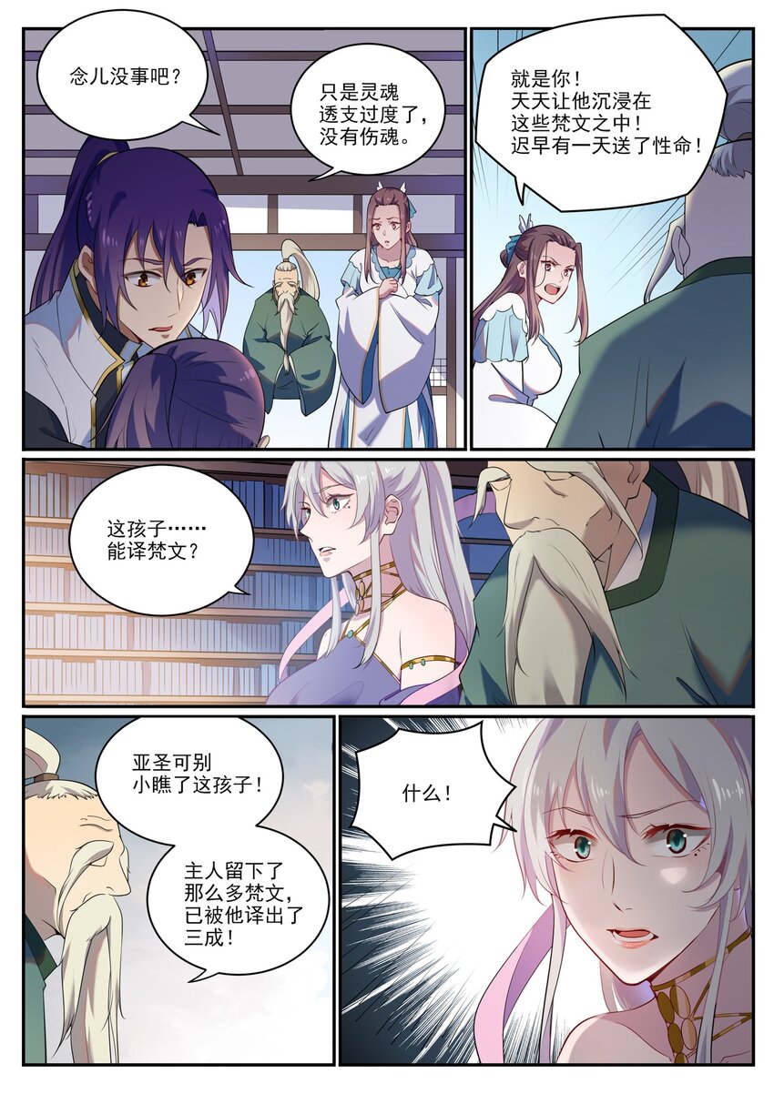第925话 道之真意8