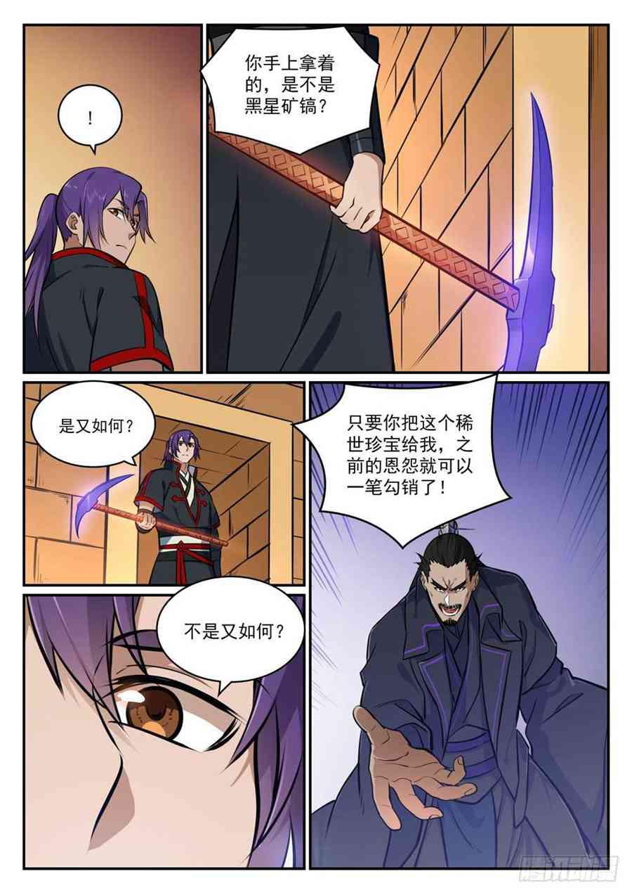 第413话 气急败坏9