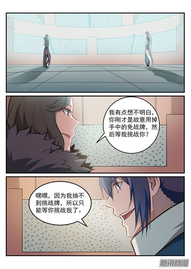 第185话 紫极领域4