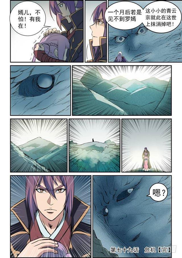 第79话 危机21