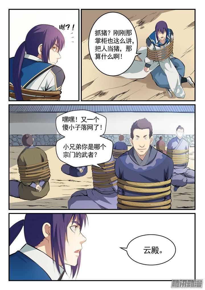 第131话 飞来横祸4