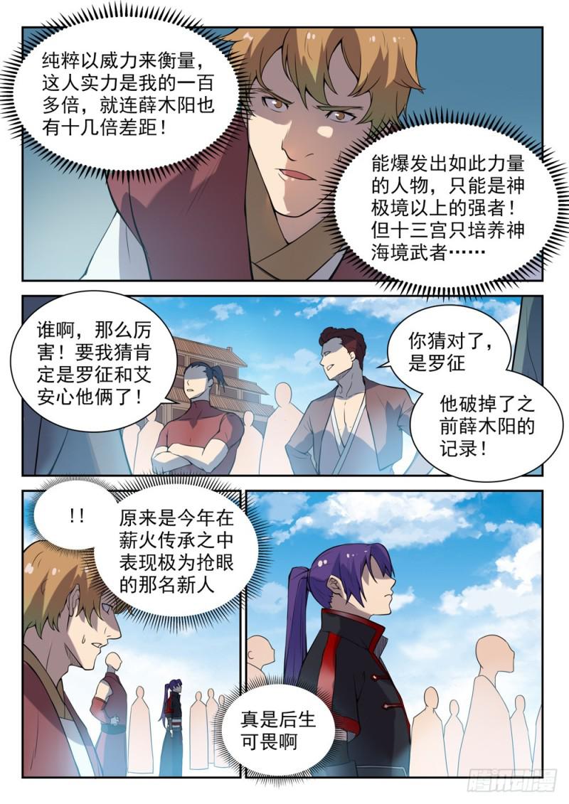第532话 初露锋芒7