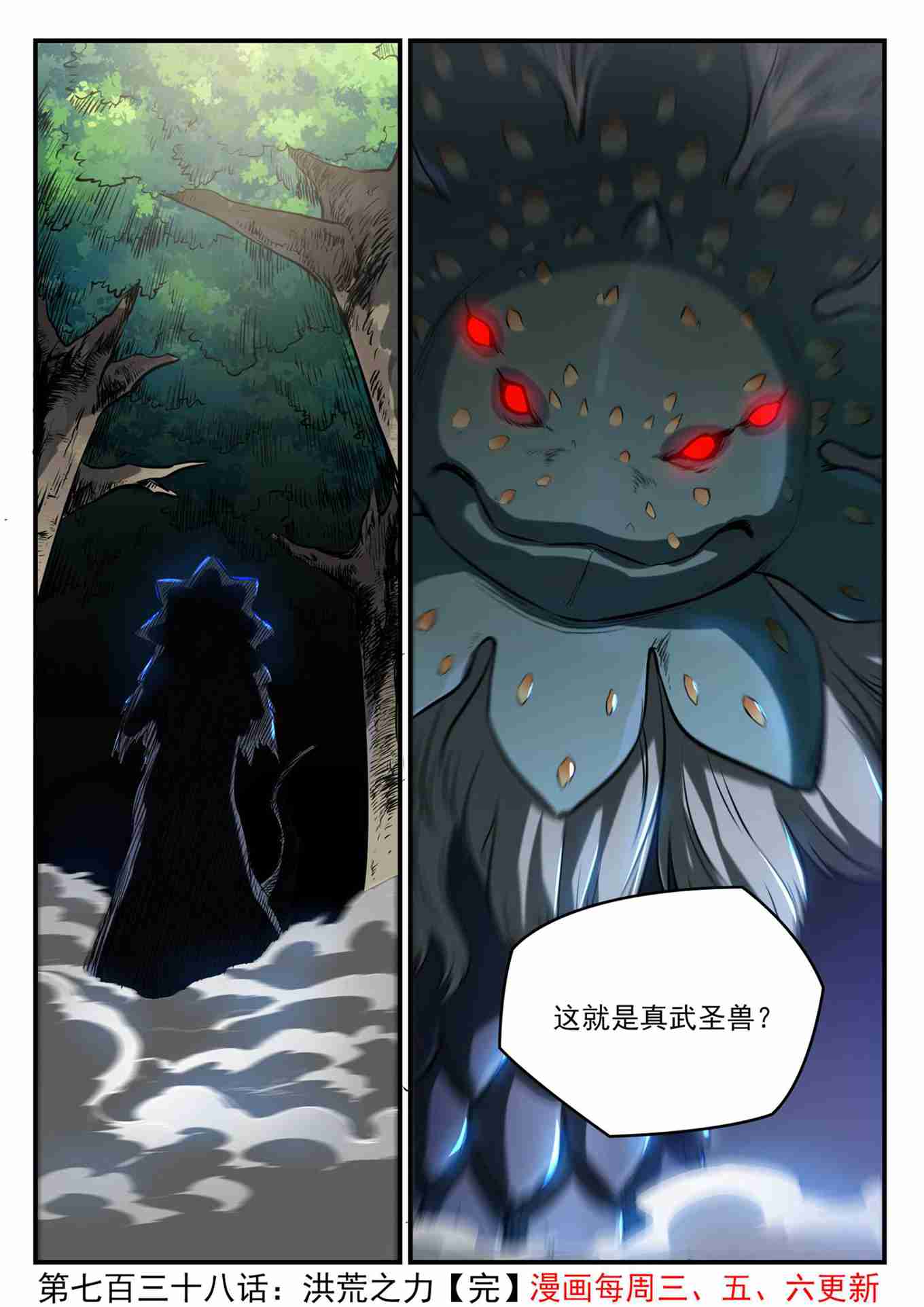 第738话 洪荒之力15