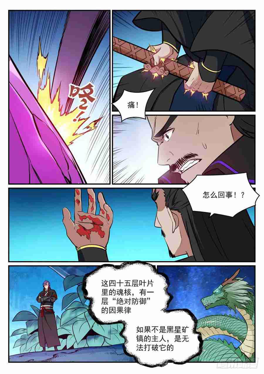 第413话 气急败坏12