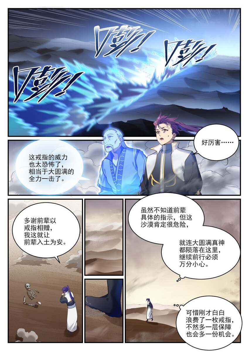 第913话 化敌爲友4