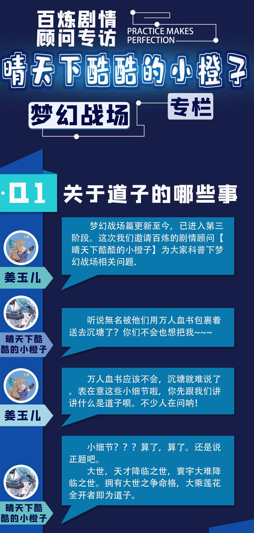 梦幻战场 百链剧情顾问专访0