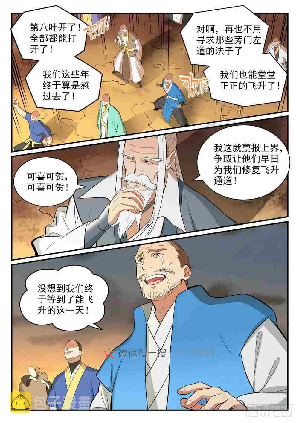 第420话 不负衆望2