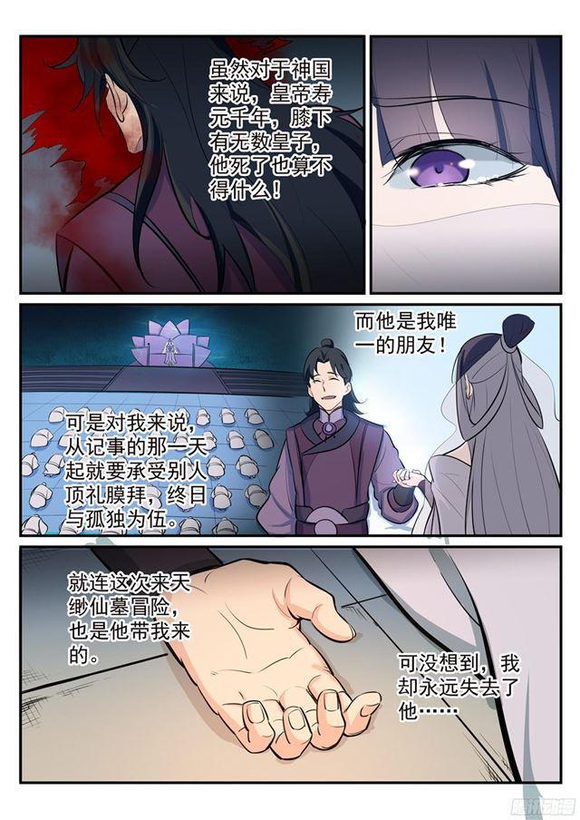 第211话 不共戴天12