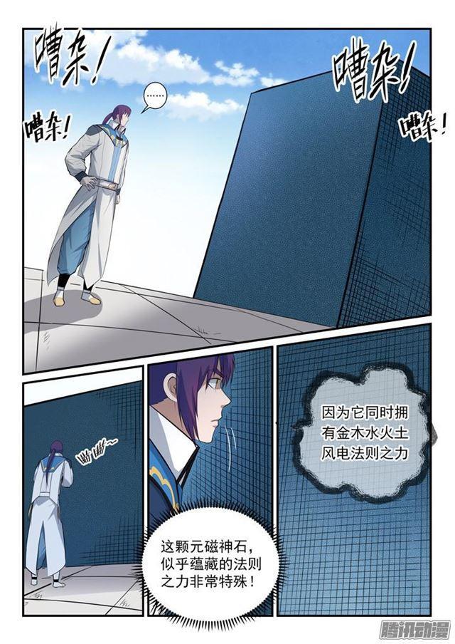第153话 元磁神石9