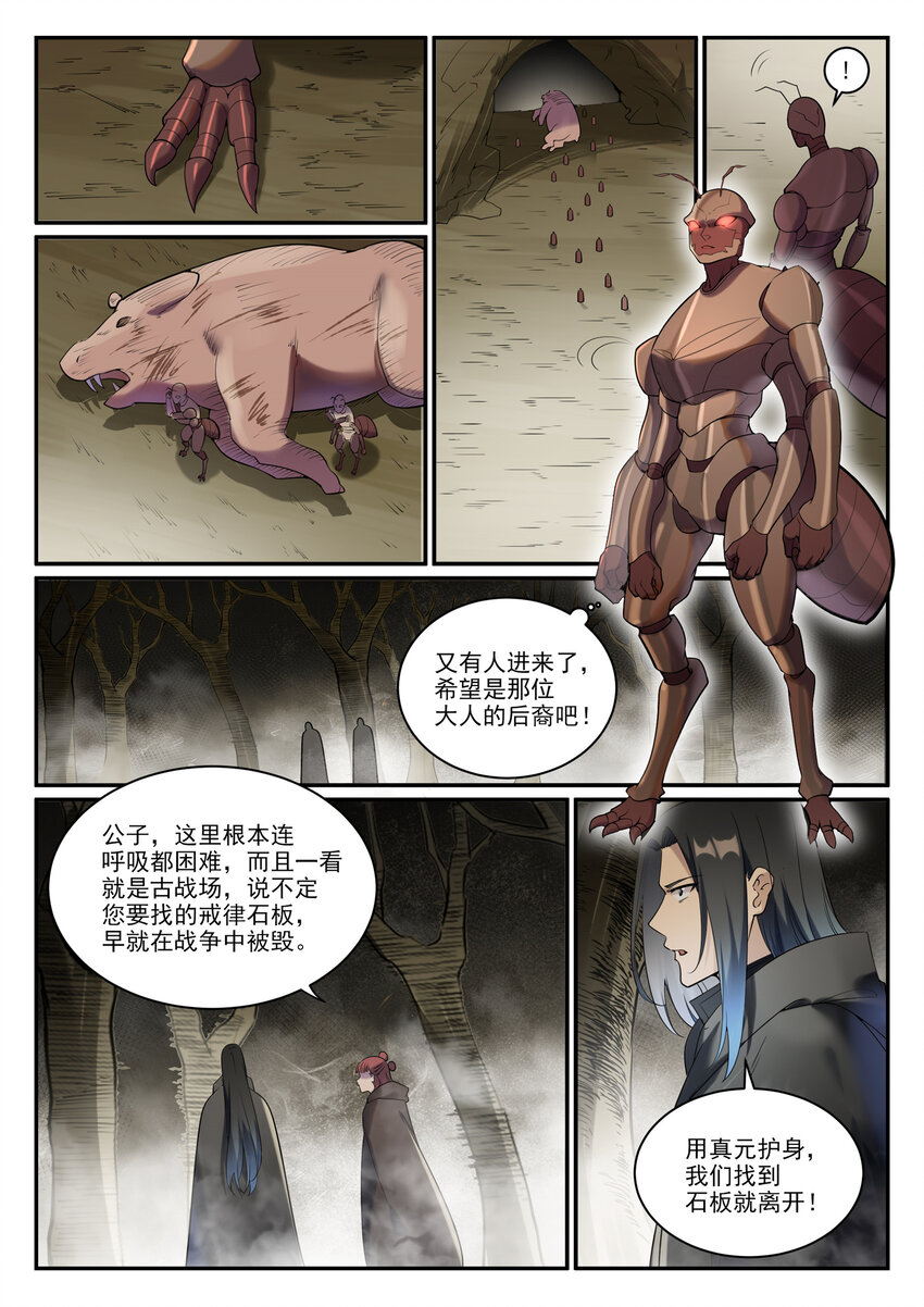 第898话 剑落焚英城2