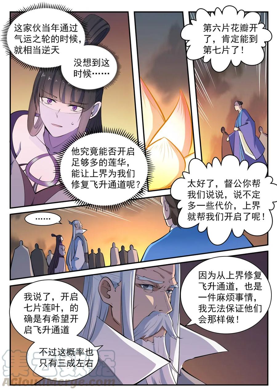 第419话 莲花绽放12