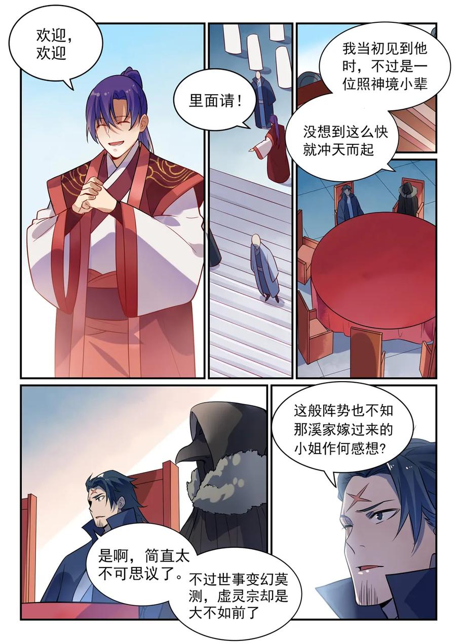 第468话 不速之客2