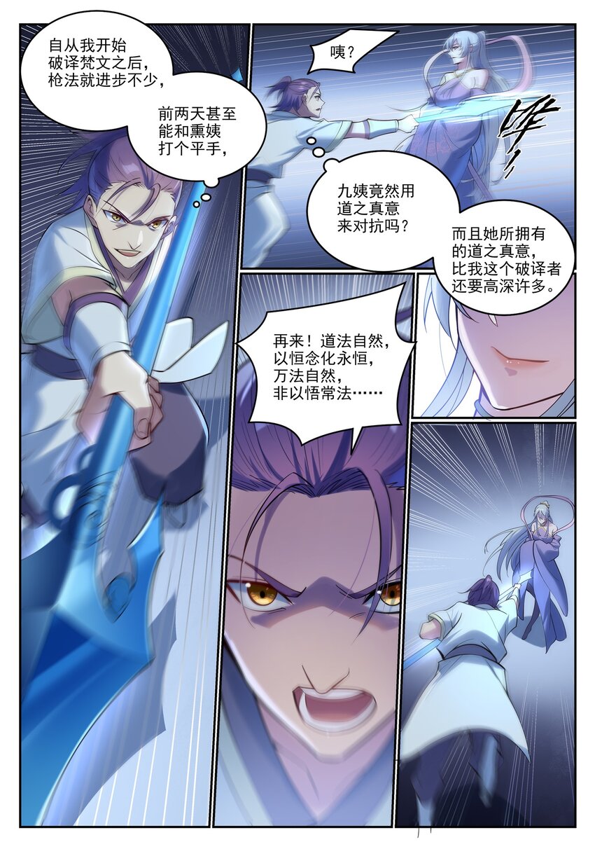 第927话 稀客降临11