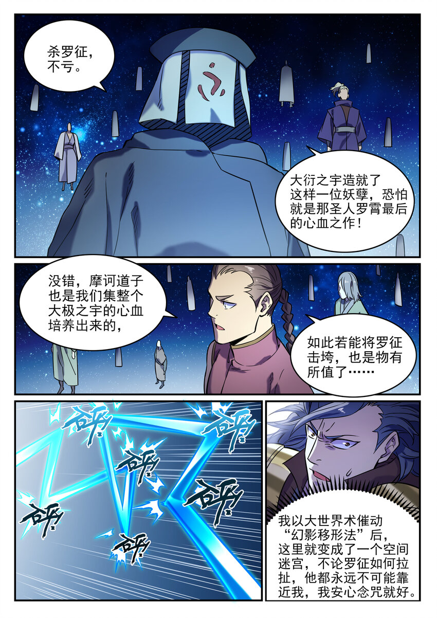 第804话 毁天灭地1