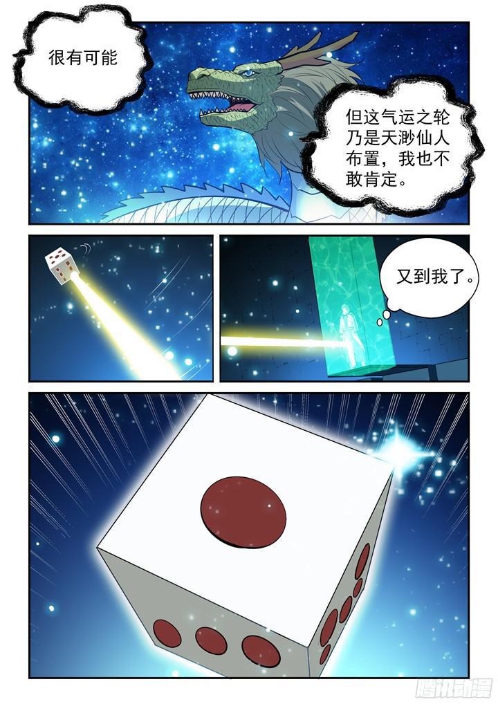 第204话 决胜气运14