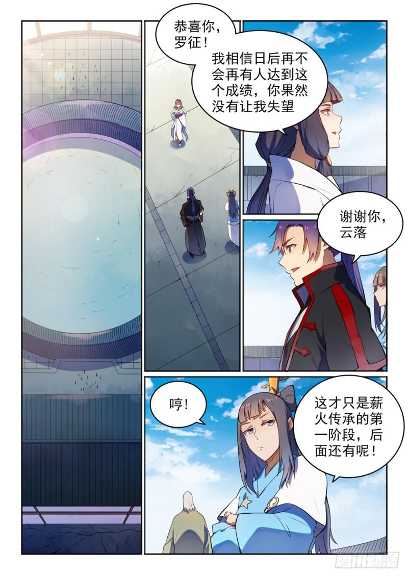 第523话 再接再厉7