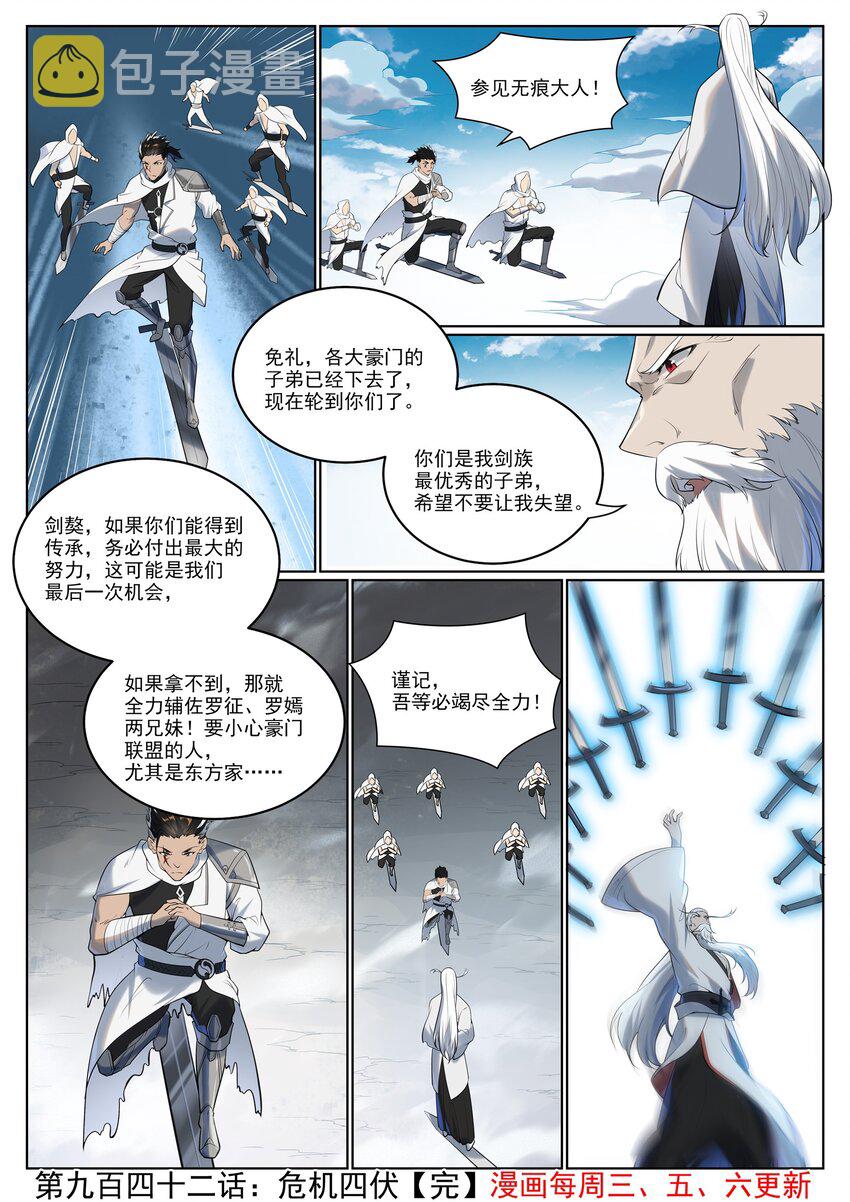 第942话 危机四伏15