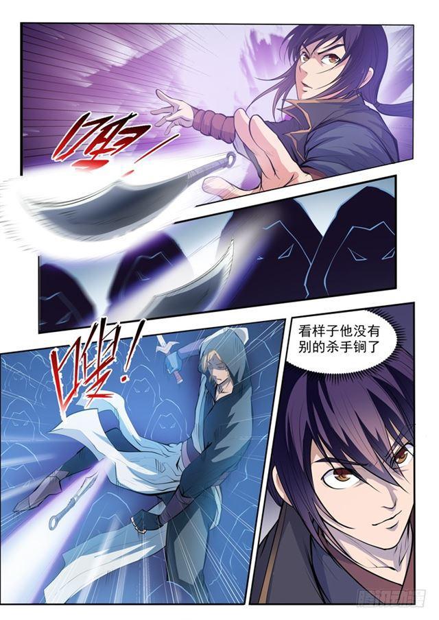 第65话 宗主的怒火8