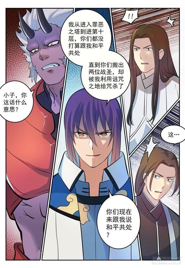 第269话 赶尽杀绝5