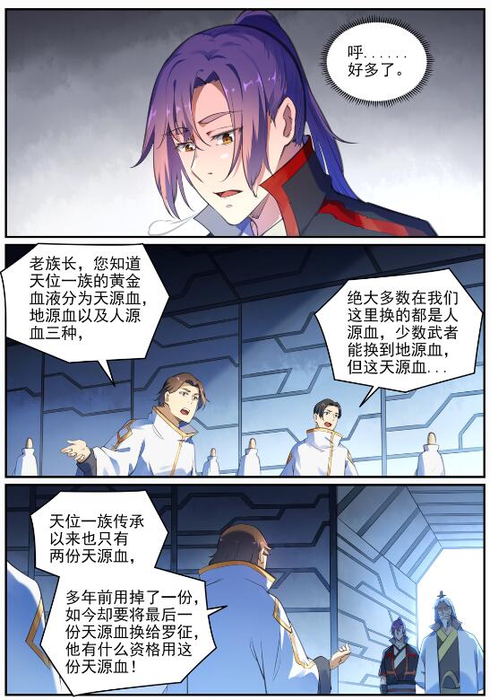 第694话 换血风波7