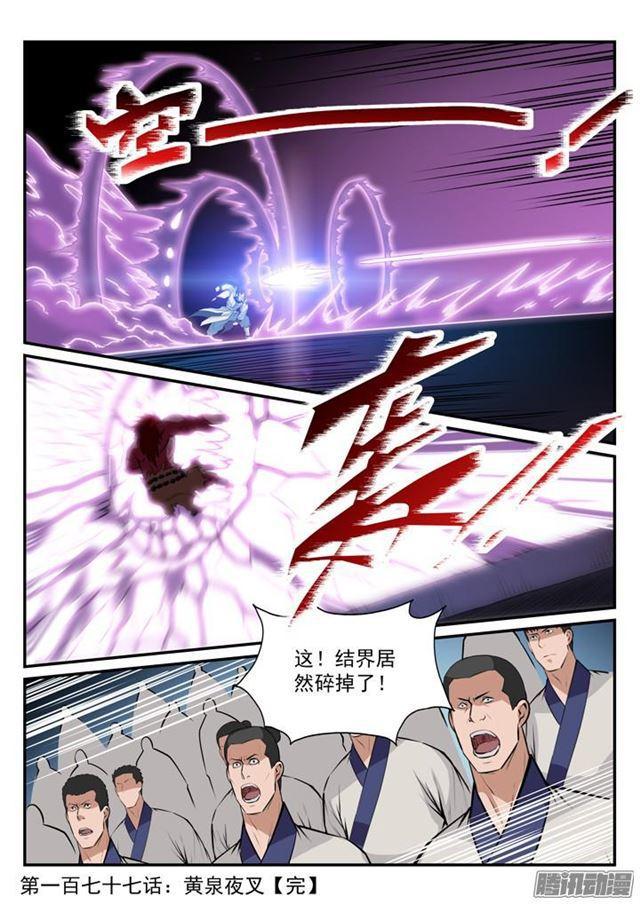 第177话 黄泉夜叉17