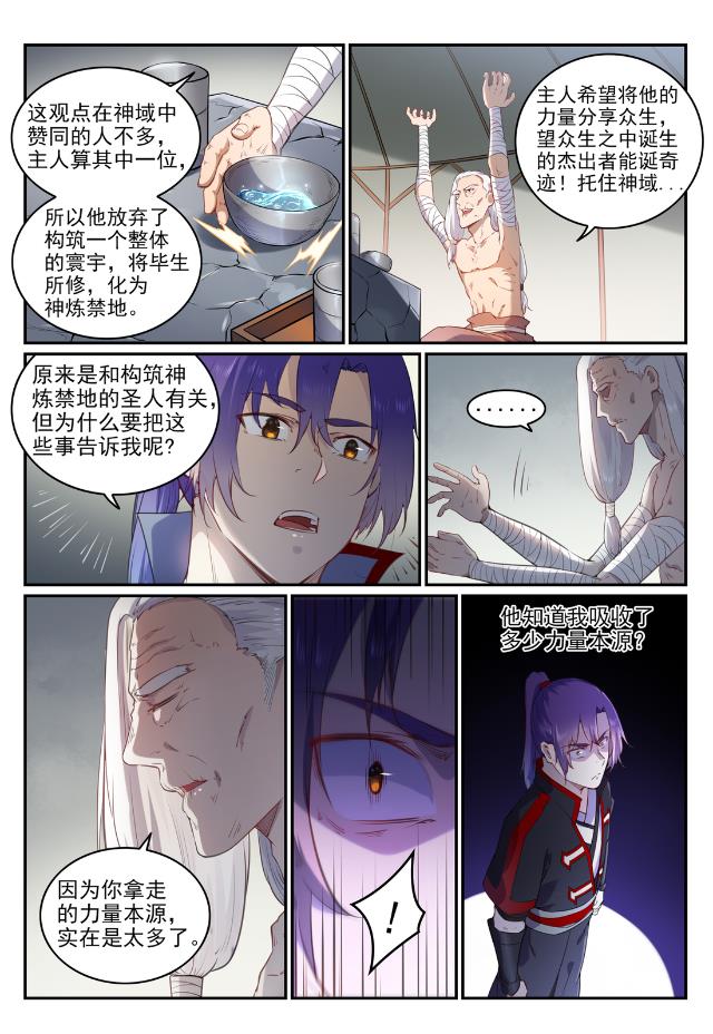 第736话 体内战争2