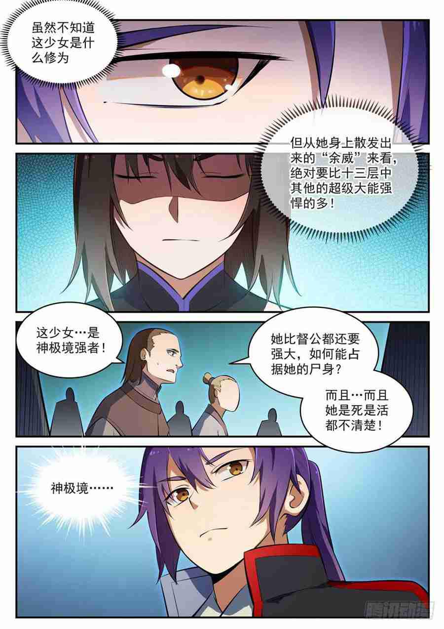 第428话 另辟蹊径5