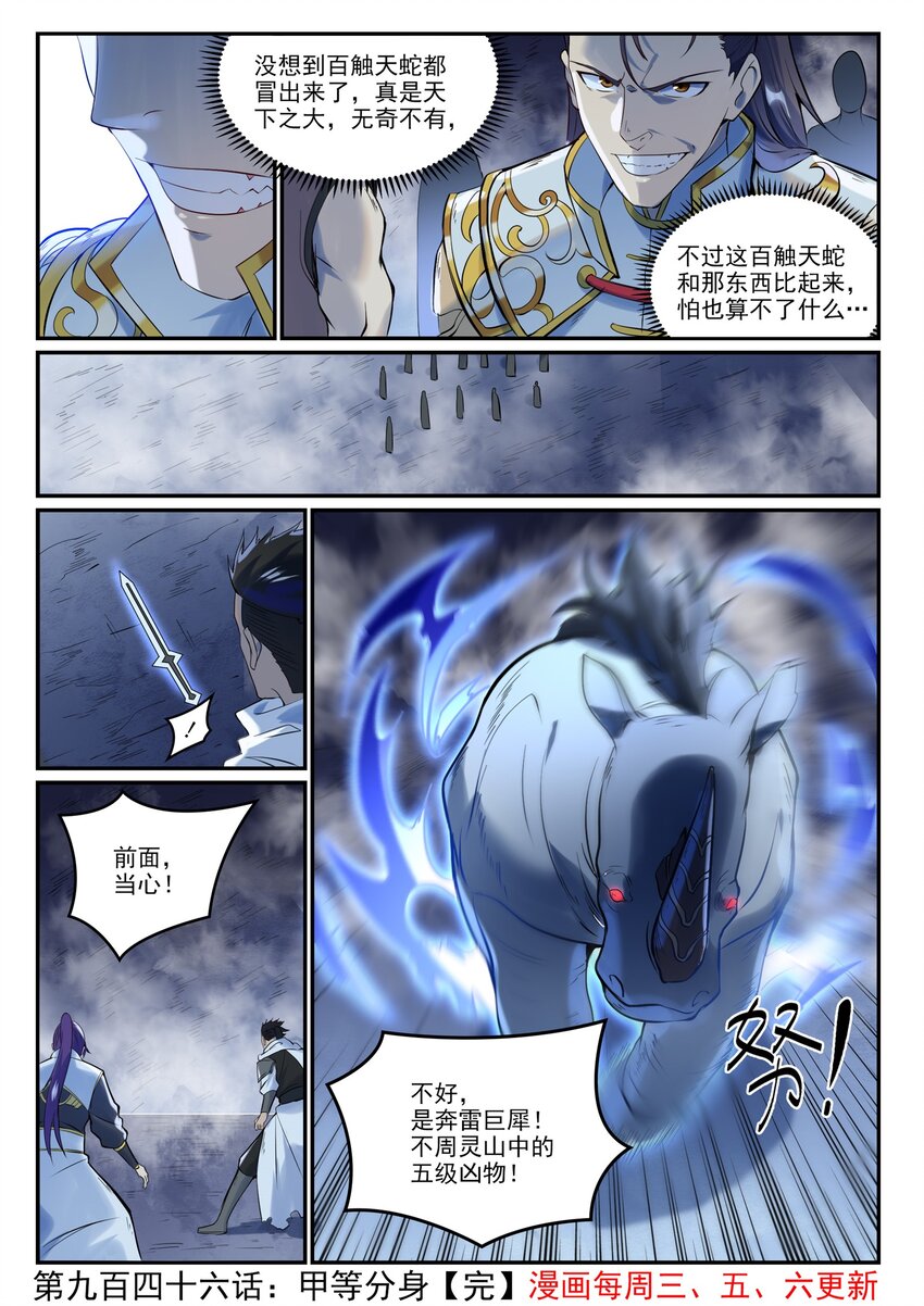 第946话 甲等分身15