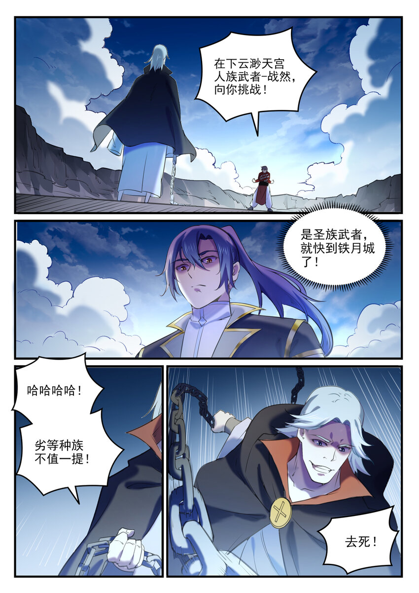 第800话 横扫铁月城3
