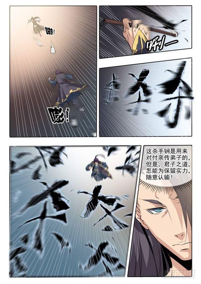 第60话 天魔真气17