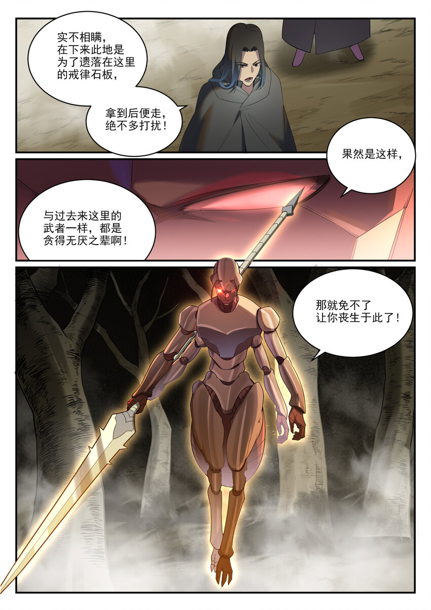 第898话 剑落焚英城5